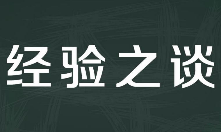 買一套農(nóng)村污水處理設備需要多少錢？分享幾點實用經(jīng)驗